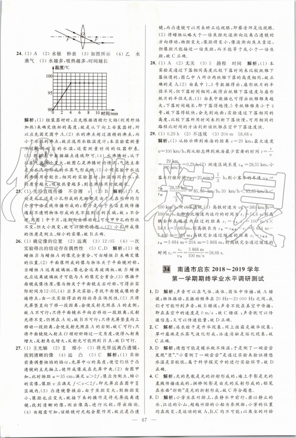 2019年亮點(diǎn)給力大試卷八年級(jí)物理上冊(cè)蘇科版 第67頁(yè)