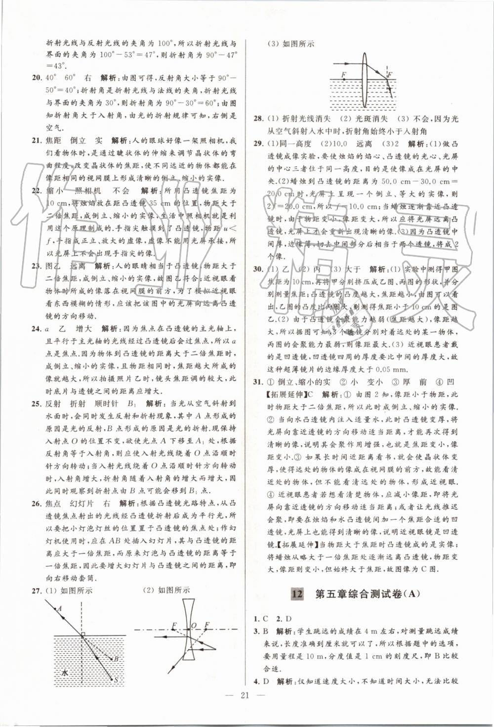 2019年亮點(diǎn)給力大試卷八年級(jí)物理上冊蘇科版 第21頁