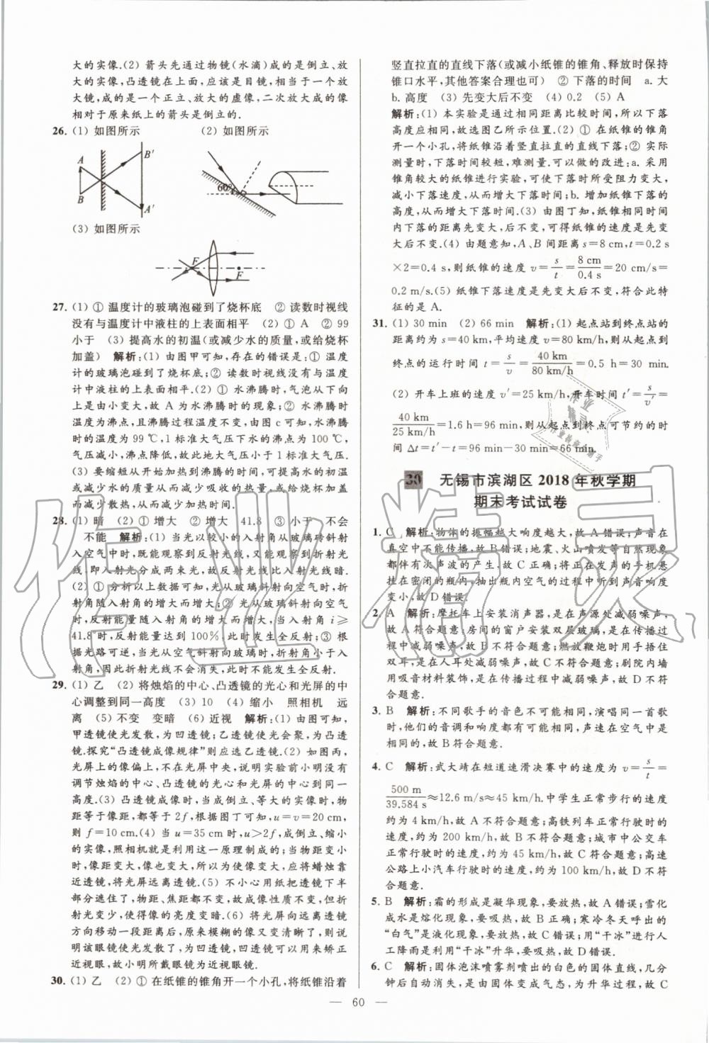 2019年亮點給力大試卷八年級物理上冊蘇科版 第60頁