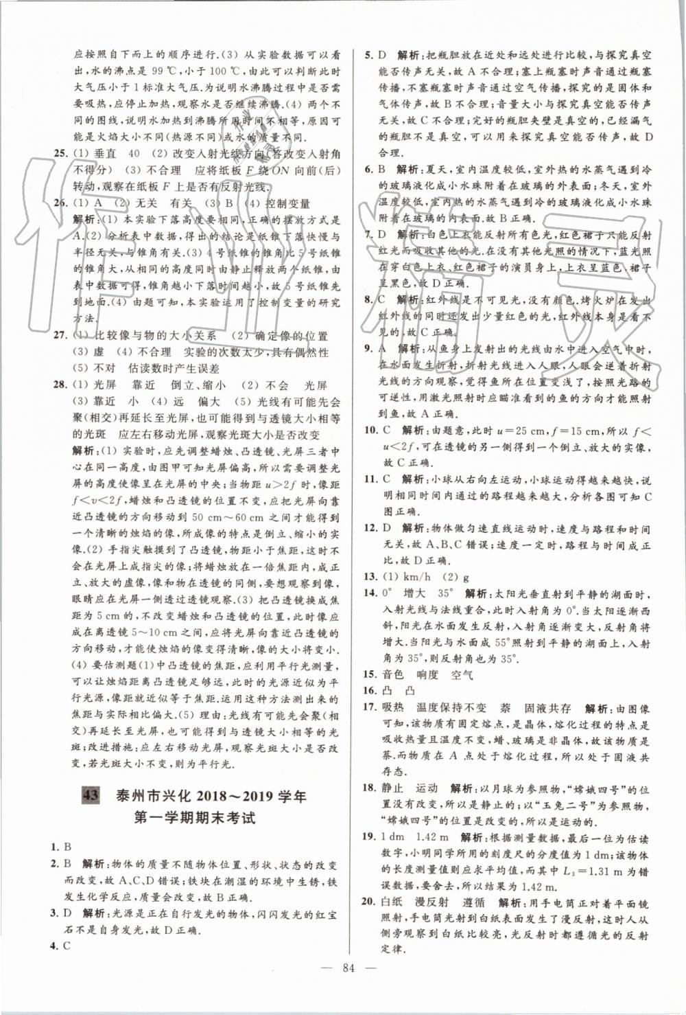 2019年亮點(diǎn)給力大試卷八年級(jí)物理上冊(cè)蘇科版 第84頁(yè)