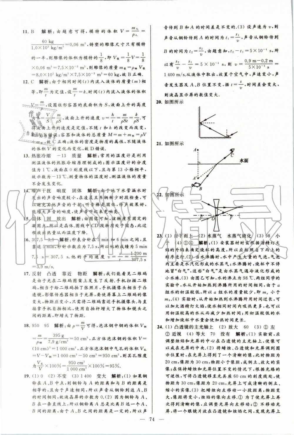 2019年亮點(diǎn)給力大試卷八年級(jí)物理上冊(cè)蘇科版 第74頁