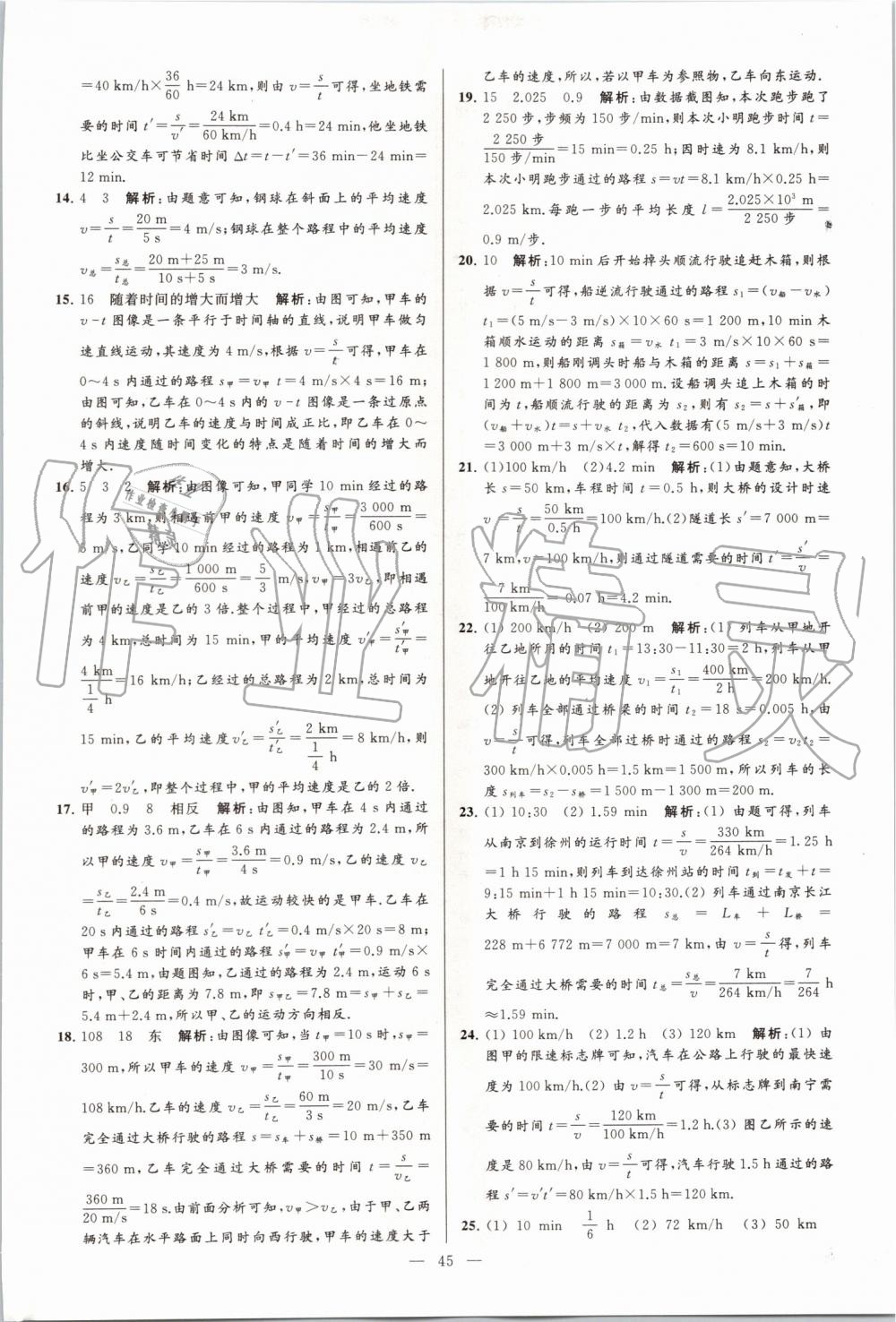 2019年亮點給力大試卷八年級物理上冊蘇科版 第45頁