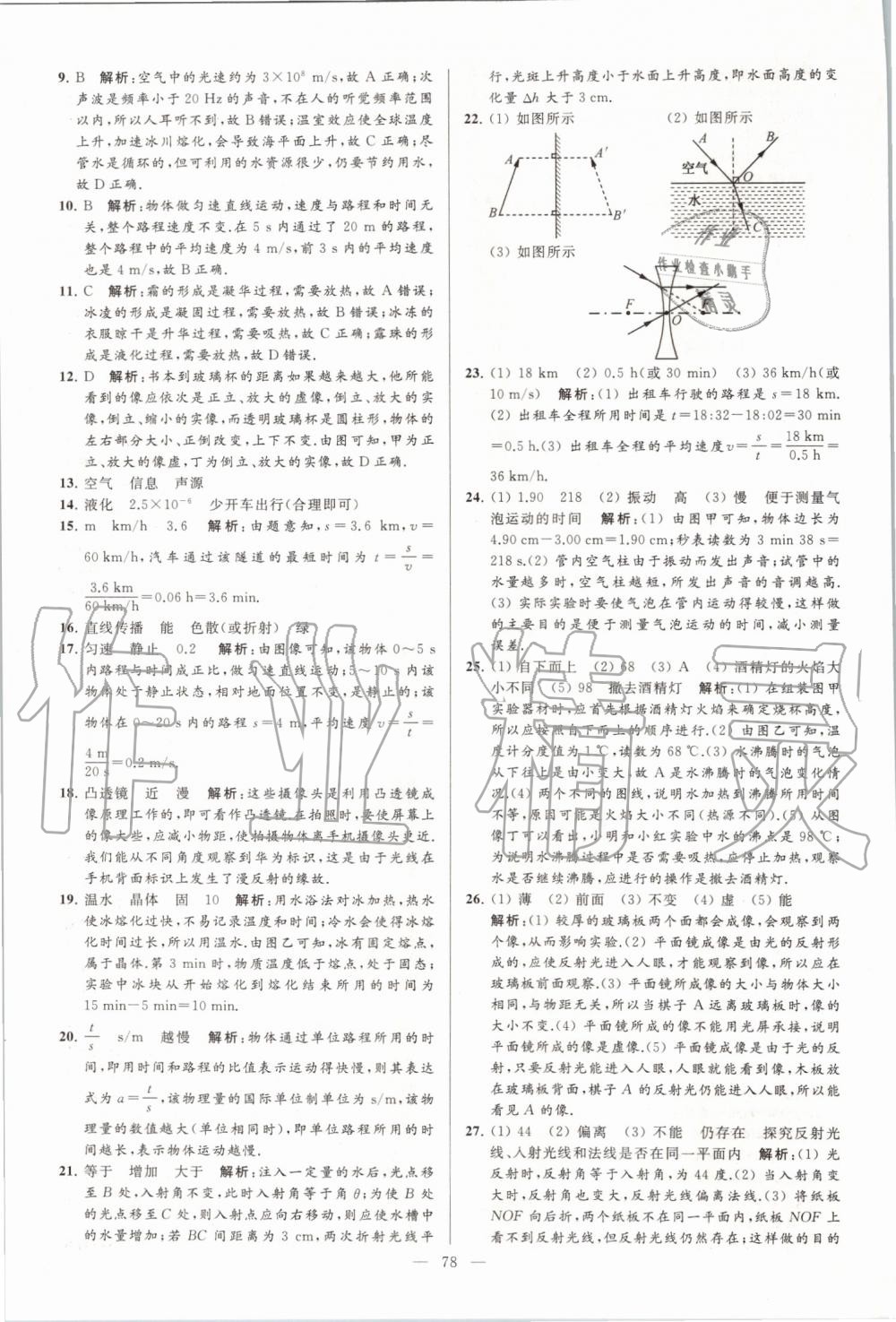 2019年亮點給力大試卷八年級物理上冊蘇科版 第78頁