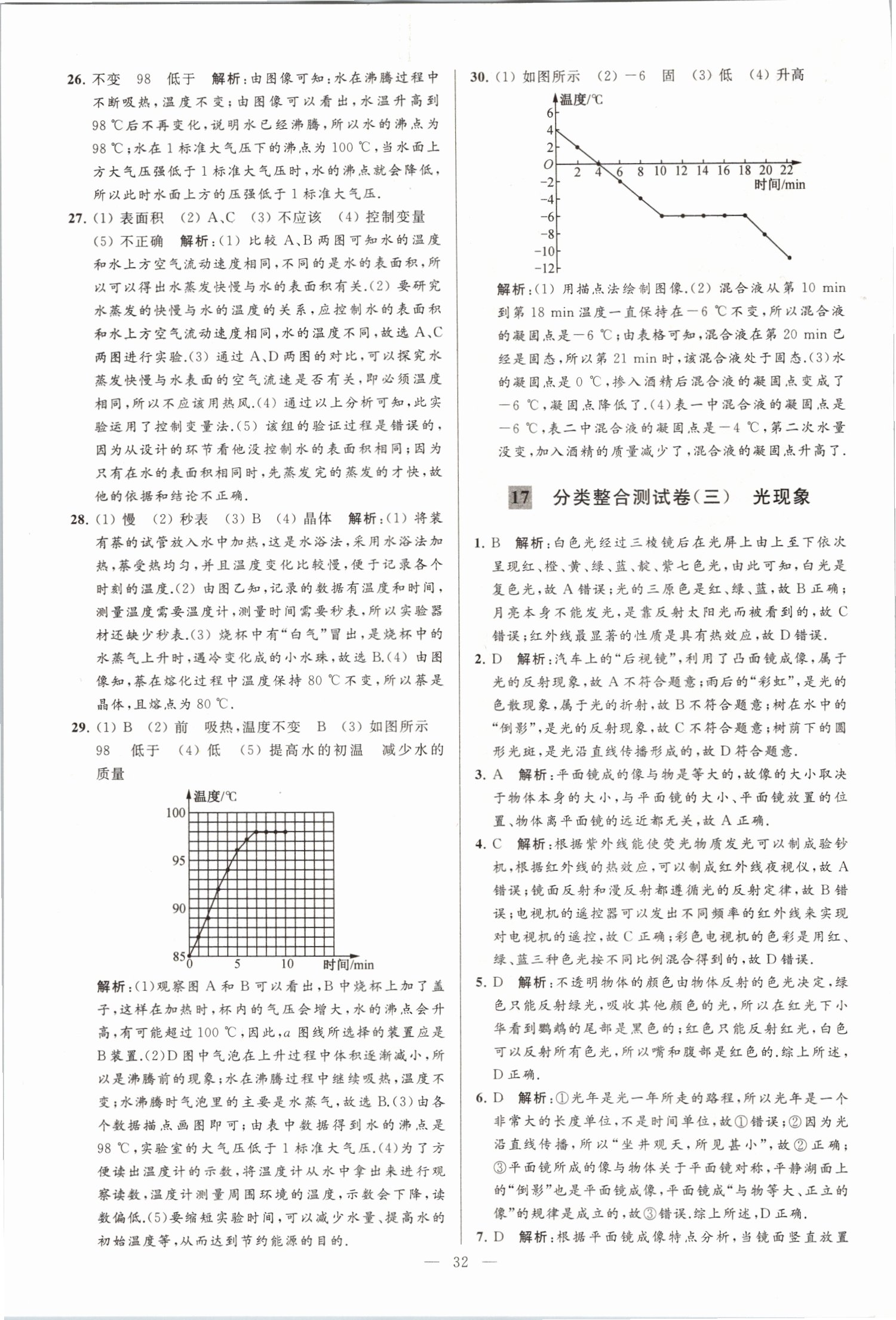 2019年亮點(diǎn)給力大試卷八年級(jí)物理上冊(cè)蘇科版 第32頁(yè)