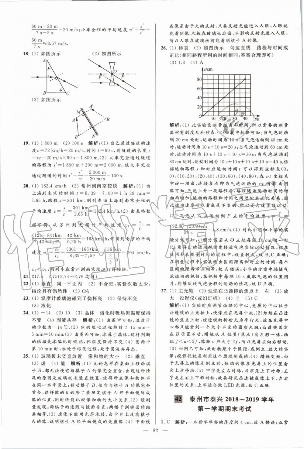 2019年亮點(diǎn)給力大試卷八年級(jí)物理上冊(cè)蘇科版 第82頁(yè)