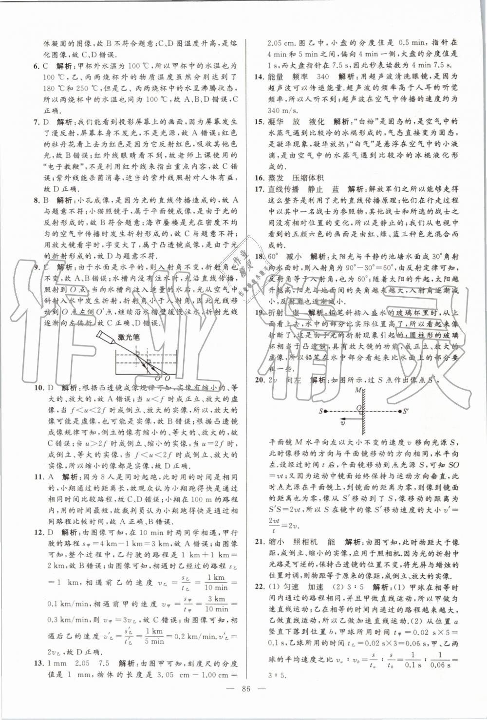 2019年亮點(diǎn)給力大試卷八年級(jí)物理上冊(cè)蘇科版 第86頁(yè)