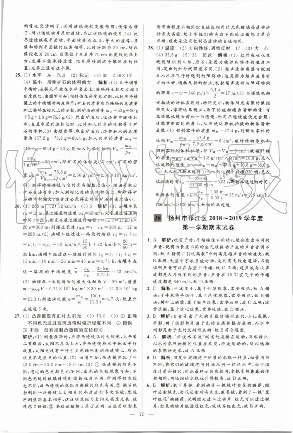 2019年亮點給力大試卷八年級物理上冊蘇科版 第75頁