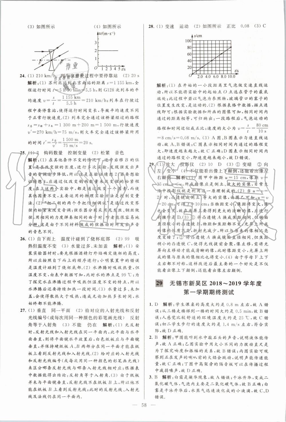 2019年亮點(diǎn)給力大試卷八年級(jí)物理上冊(cè)蘇科版 第58頁(yè)