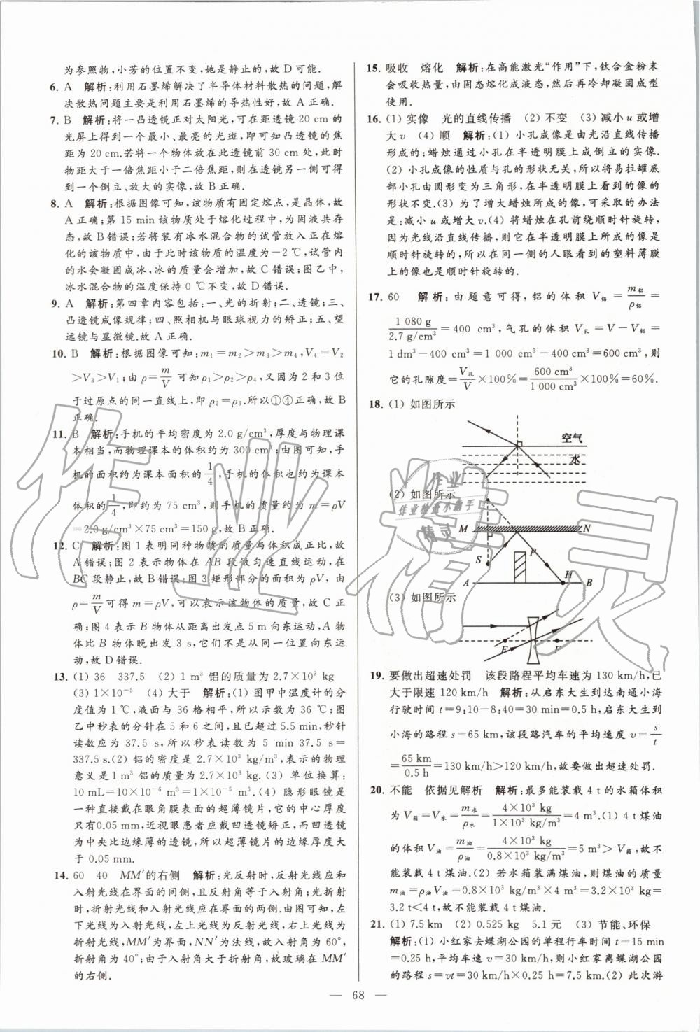 2019年亮點給力大試卷八年級物理上冊蘇科版 第68頁