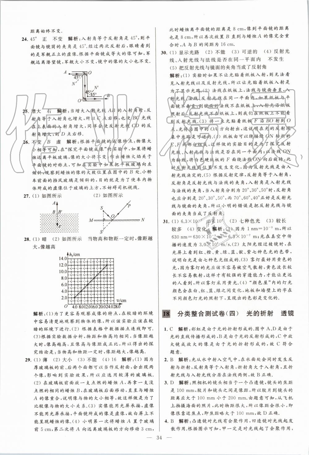 2019年亮點(diǎn)給力大試卷八年級物理上冊蘇科版 第34頁