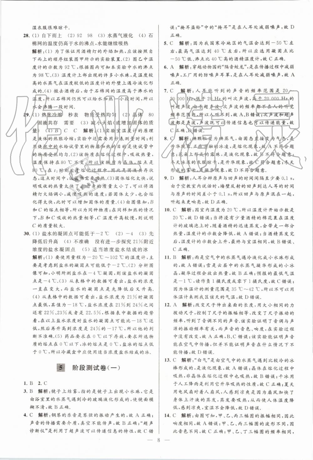 2019年亮點(diǎn)給力大試卷八年級(jí)物理上冊(cè)蘇科版 第8頁(yè)