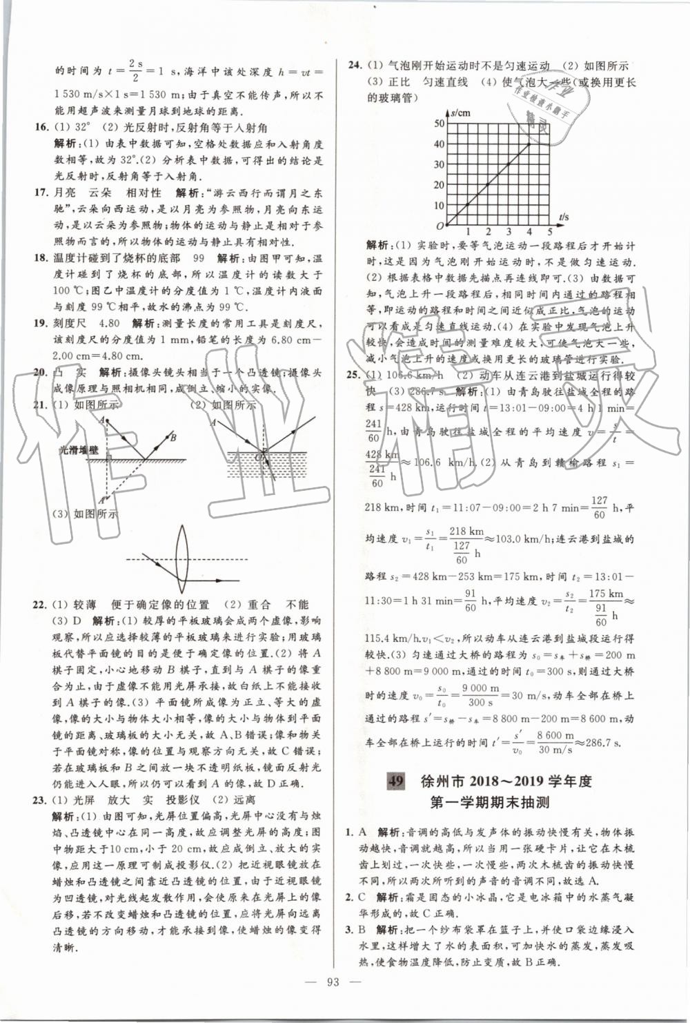 2019年亮點給力大試卷八年級物理上冊蘇科版 第93頁