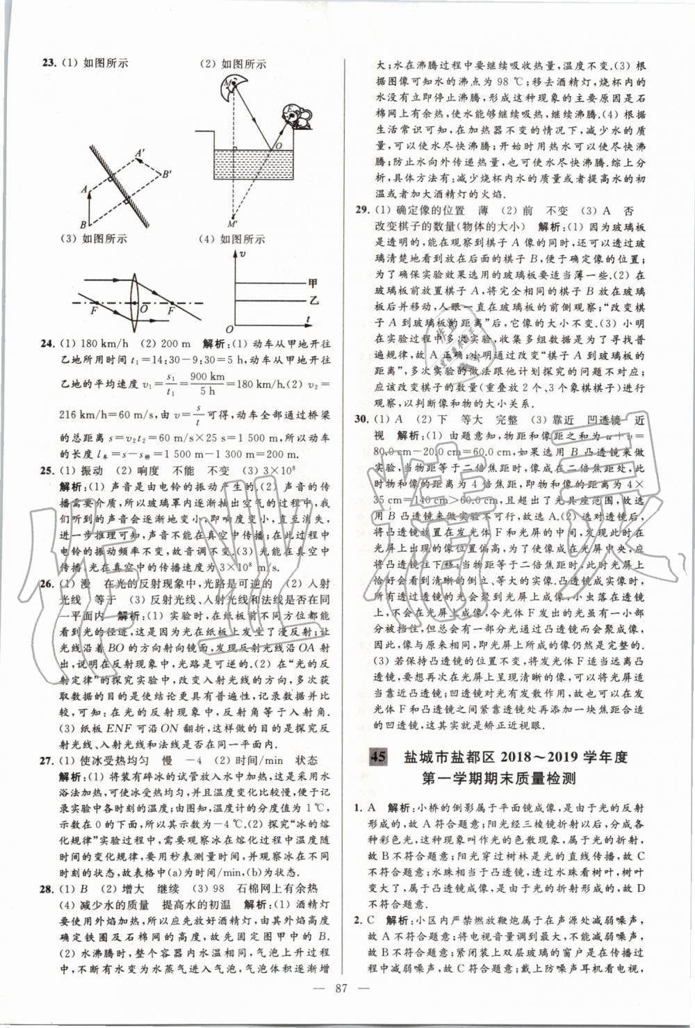 2019年亮點給力大試卷八年級物理上冊蘇科版 第87頁