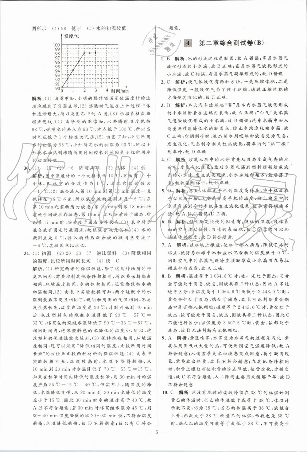 2019年亮點(diǎn)給力大試卷八年級(jí)物理上冊(cè)蘇科版 第6頁(yè)