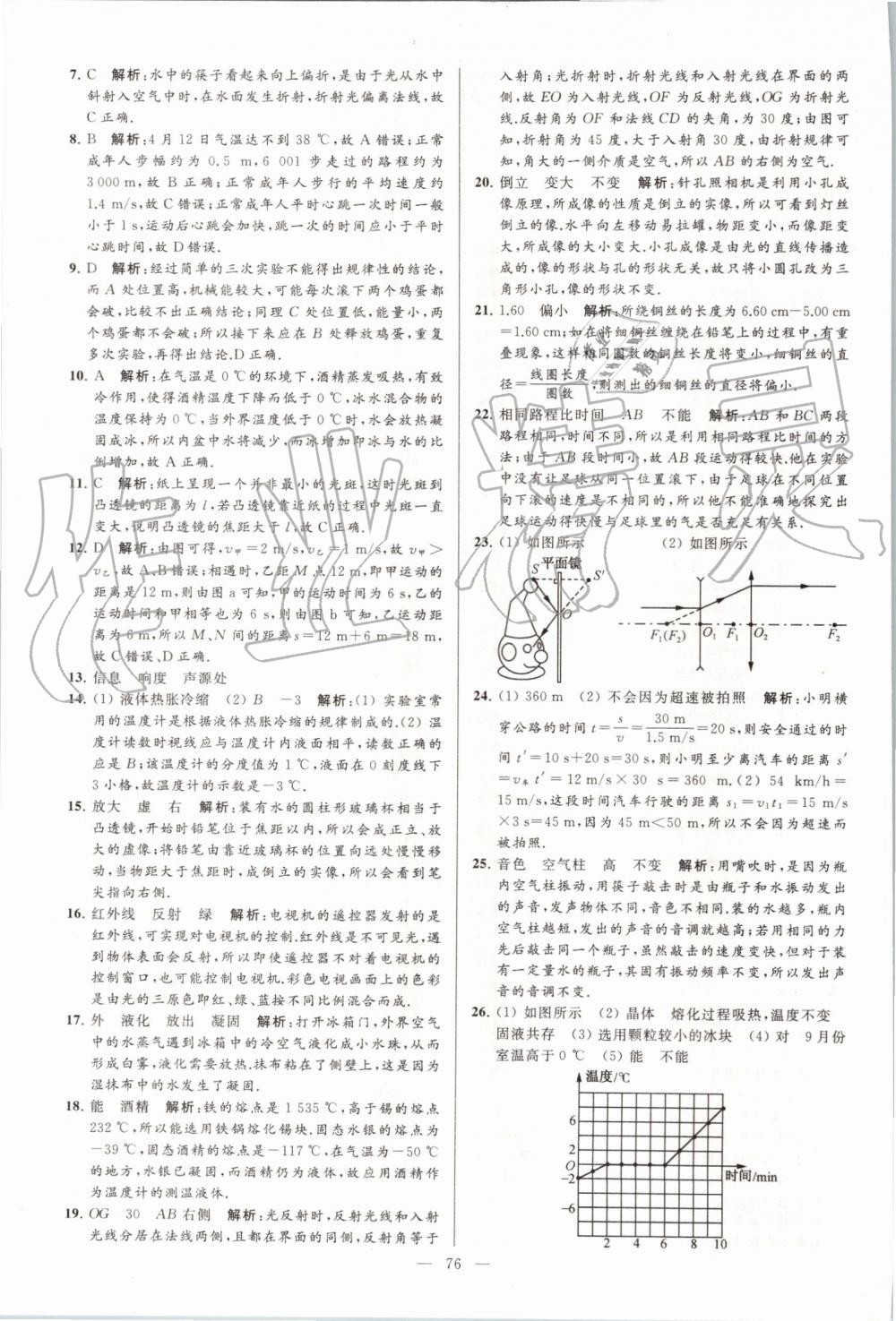 2019年亮點(diǎn)給力大試卷八年級(jí)物理上冊(cè)蘇科版 第76頁(yè)