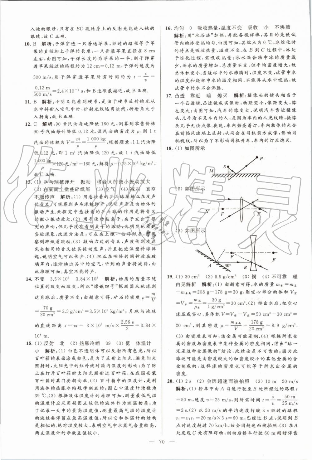 2019年亮點給力大試卷八年級物理上冊蘇科版 第70頁