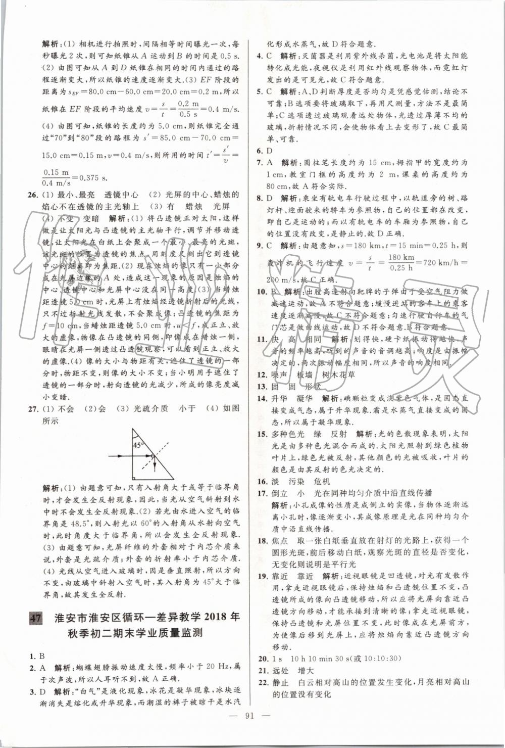 2019年亮點(diǎn)給力大試卷八年級(jí)物理上冊(cè)蘇科版 第91頁