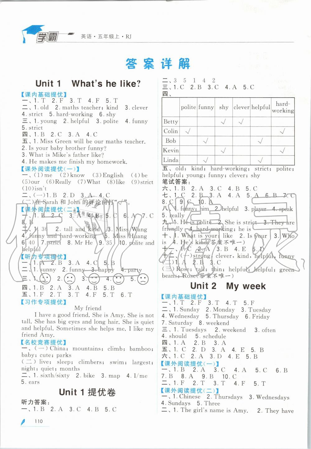 2019年經(jīng)綸學(xué)典學(xué)霸五年級(jí)英語上冊(cè)人教版 第1頁