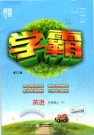 2019年經(jīng)綸學(xué)典學(xué)霸五年級英語上冊人教版