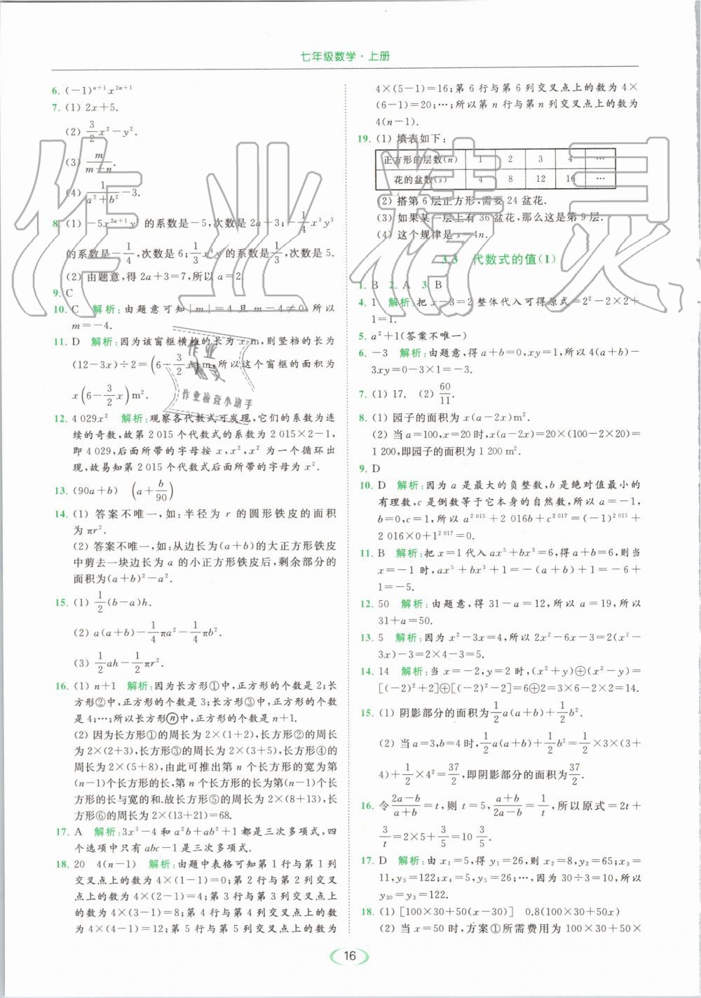 2019年亮點(diǎn)給力提優(yōu)課時(shí)作業(yè)本七年級(jí)數(shù)學(xué)上冊(cè)蘇科版 第16頁