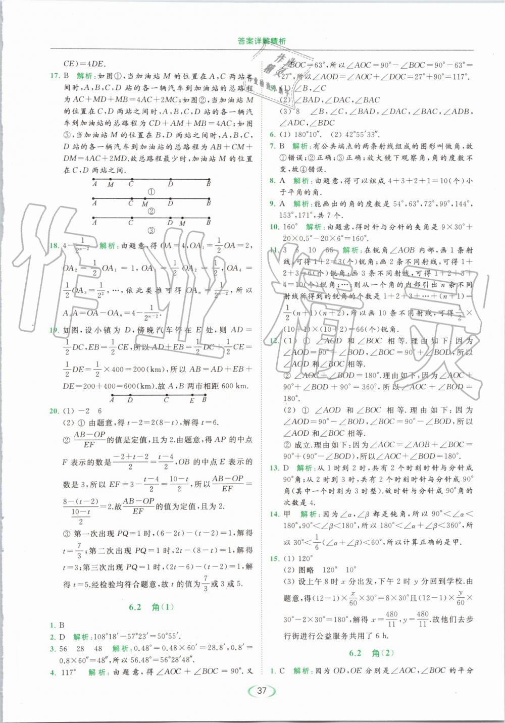 2019年亮點(diǎn)給力提優(yōu)課時(shí)作業(yè)本七年級(jí)數(shù)學(xué)上冊(cè)蘇科版 第37頁