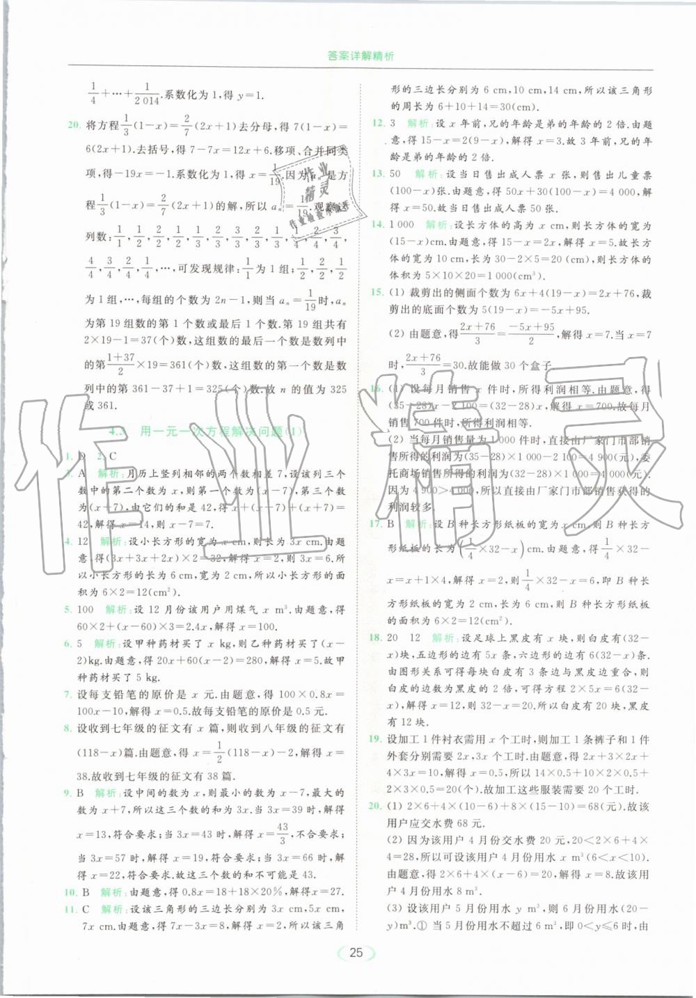 2019年亮點給力提優(yōu)課時作業(yè)本七年級數(shù)學(xué)上冊蘇科版 第25頁