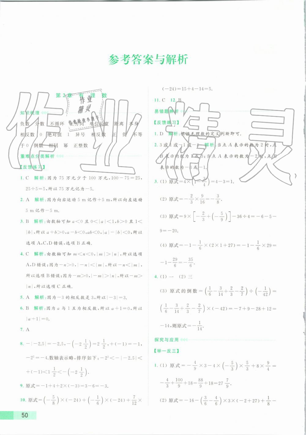 2019年亮點(diǎn)給力提優(yōu)課時(shí)作業(yè)本七年級(jí)數(shù)學(xué)上冊(cè)蘇科版 第57頁(yè)