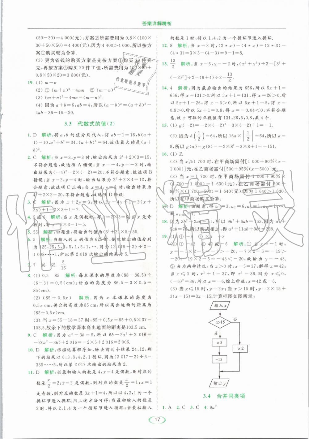 2019年亮點給力提優(yōu)課時作業(yè)本七年級數(shù)學(xué)上冊蘇科版 第17頁