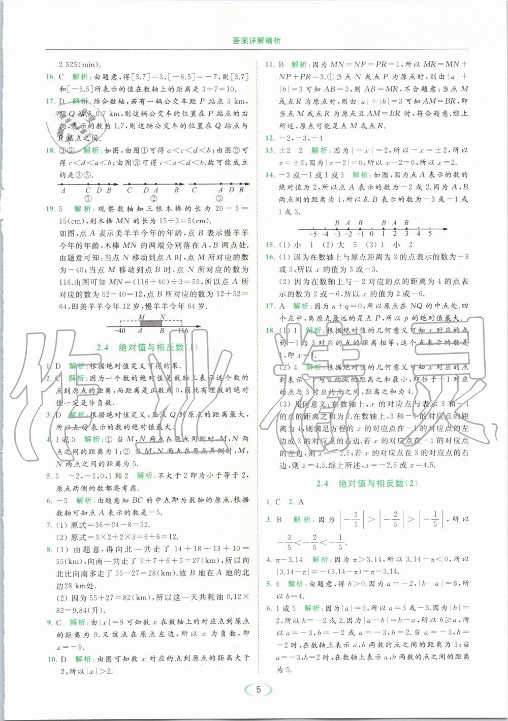 2019年亮點(diǎn)給力提優(yōu)課時(shí)作業(yè)本七年級數(shù)學(xué)上冊蘇科版 第5頁