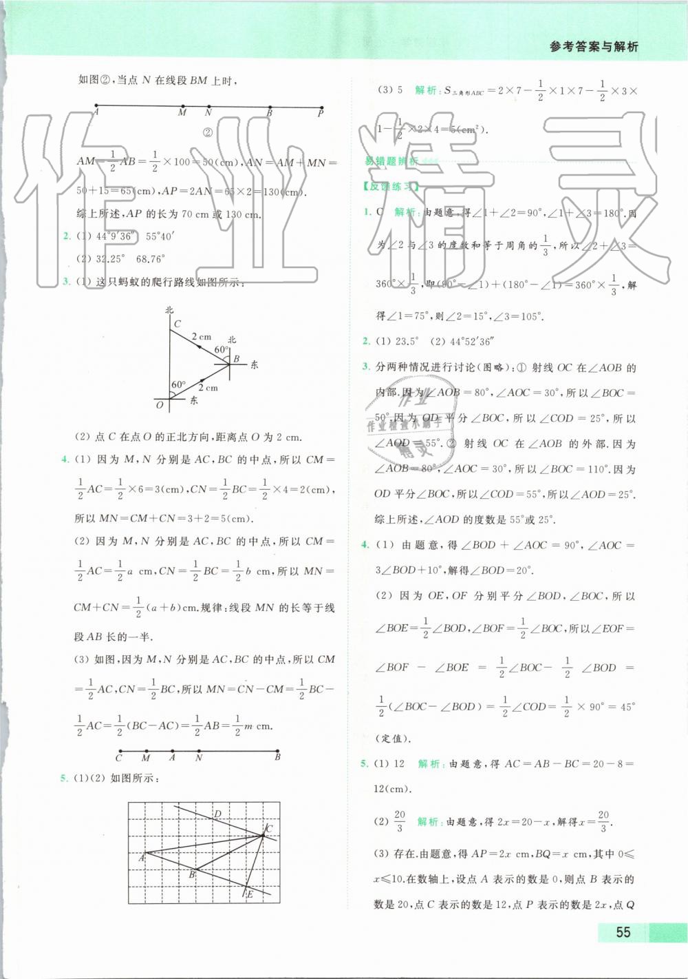 2019年亮點(diǎn)給力提優(yōu)課時(shí)作業(yè)本七年級(jí)數(shù)學(xué)上冊(cè)蘇科版 第62頁(yè)