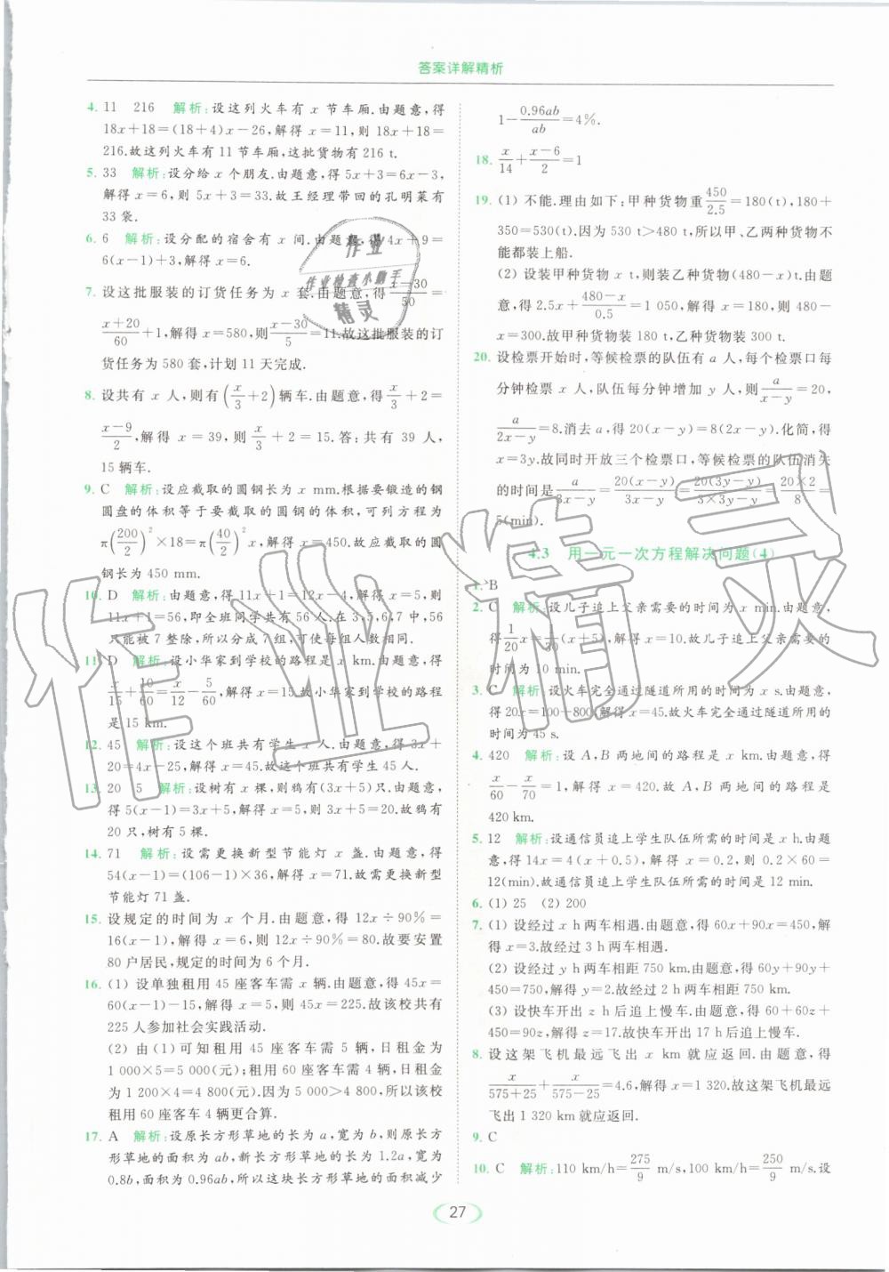 2019年亮點(diǎn)給力提優(yōu)課時作業(yè)本七年級數(shù)學(xué)上冊蘇科版 第27頁