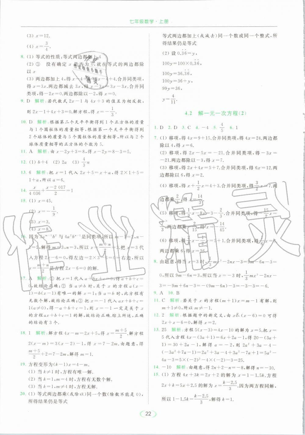 2019年亮點給力提優(yōu)課時作業(yè)本七年級數(shù)學(xué)上冊蘇科版 第22頁