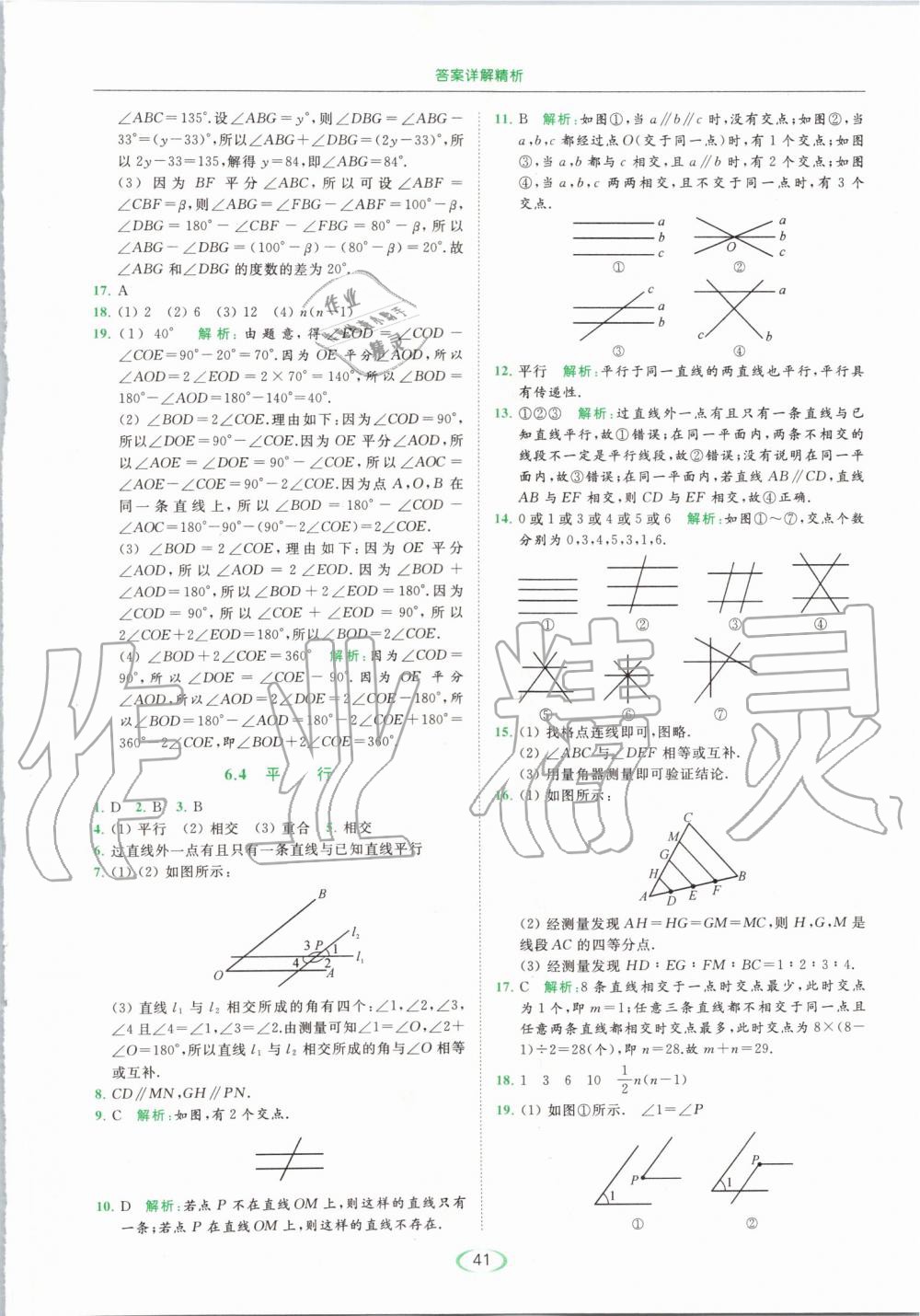 2019年亮點給力提優(yōu)課時作業(yè)本七年級數(shù)學(xué)上冊蘇科版 第41頁