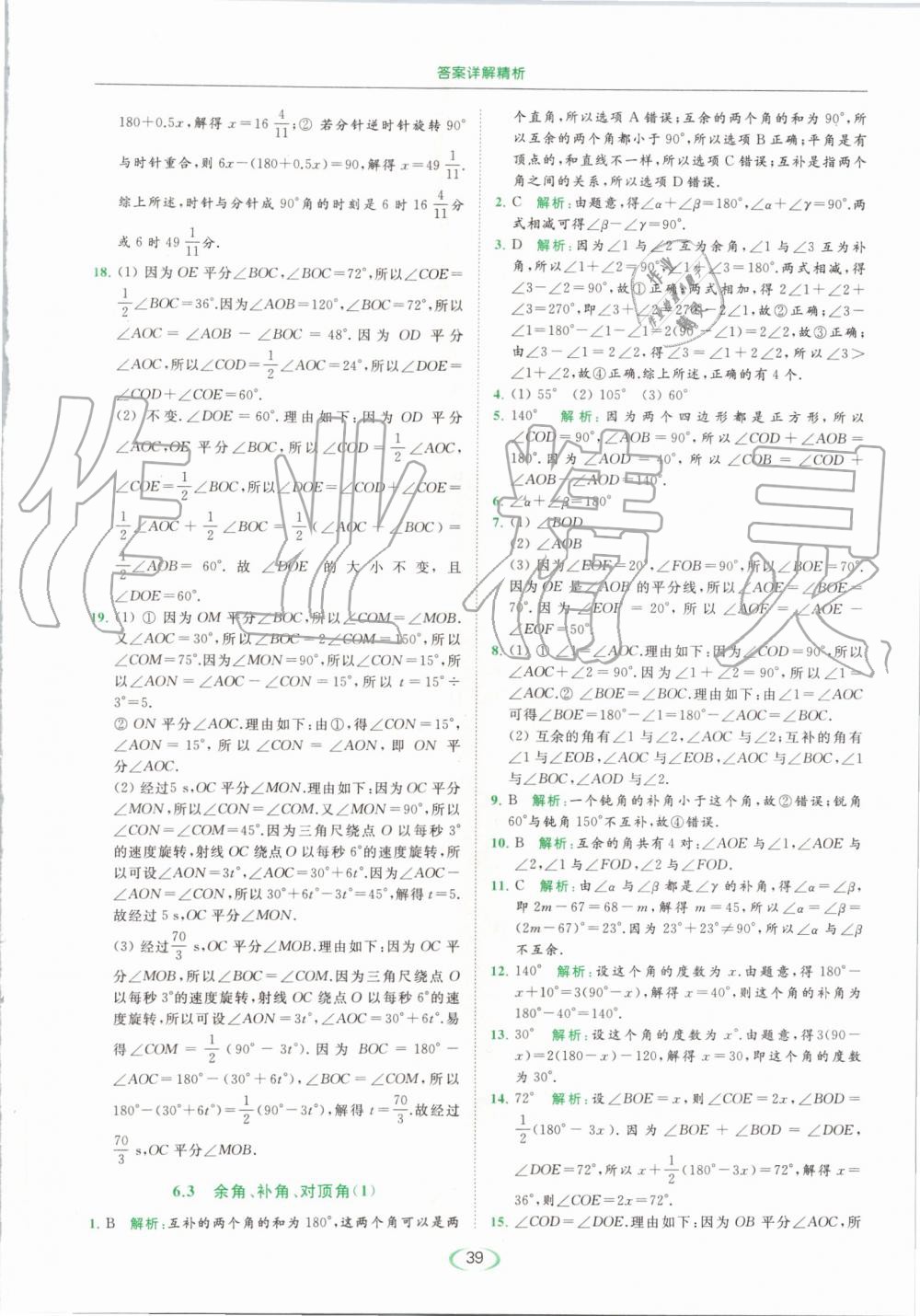 2019年亮點給力提優(yōu)課時作業(yè)本七年級數(shù)學(xué)上冊蘇科版 第39頁