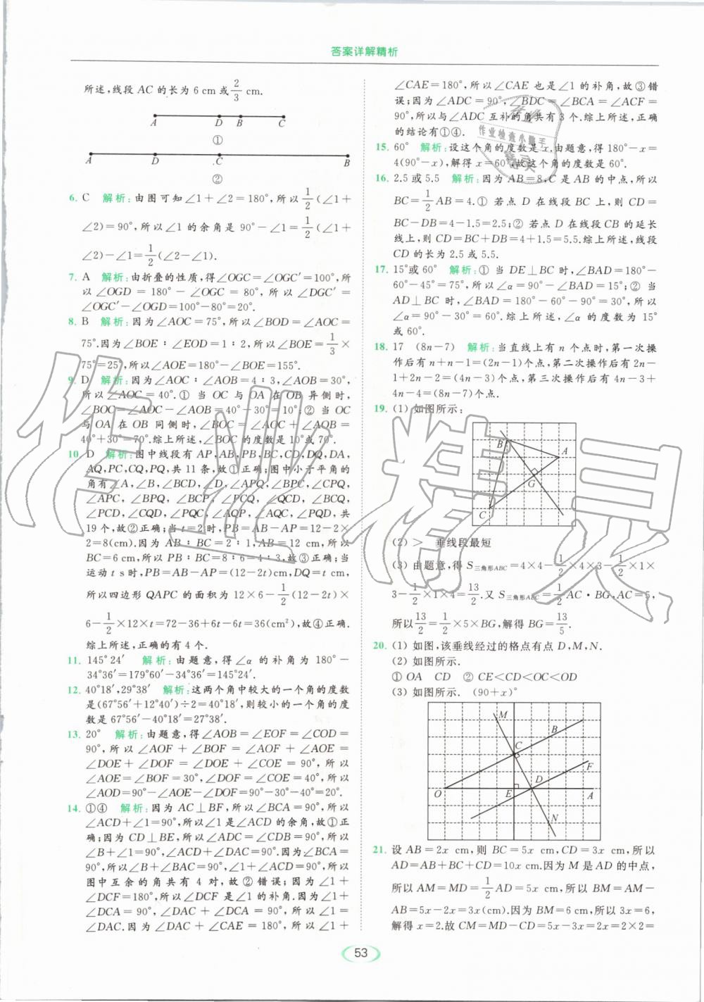 2019年亮點給力提優(yōu)課時作業(yè)本七年級數學上冊蘇科版 第53頁