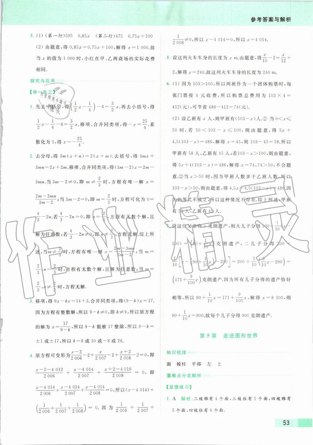 2019年亮點(diǎn)給力提優(yōu)課時(shí)作業(yè)本七年級(jí)數(shù)學(xué)上冊(cè)蘇科版 第60頁(yè)