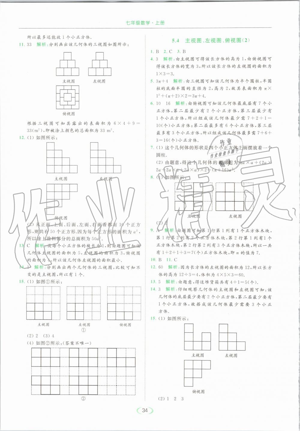 2019年亮點(diǎn)給力提優(yōu)課時(shí)作業(yè)本七年級數(shù)學(xué)上冊蘇科版 第34頁