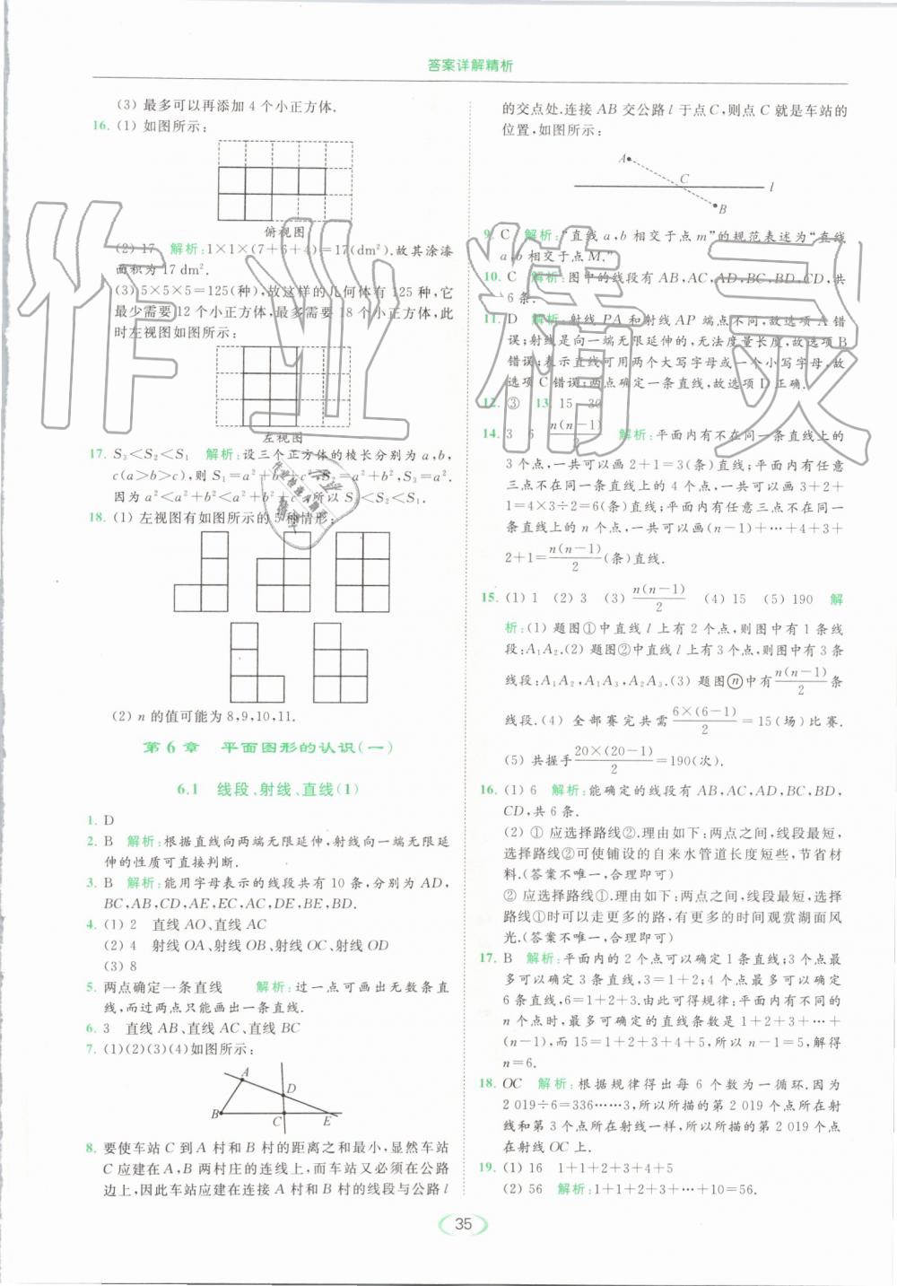 2019年亮點給力提優(yōu)課時作業(yè)本七年級數(shù)學(xué)上冊蘇科版 第35頁