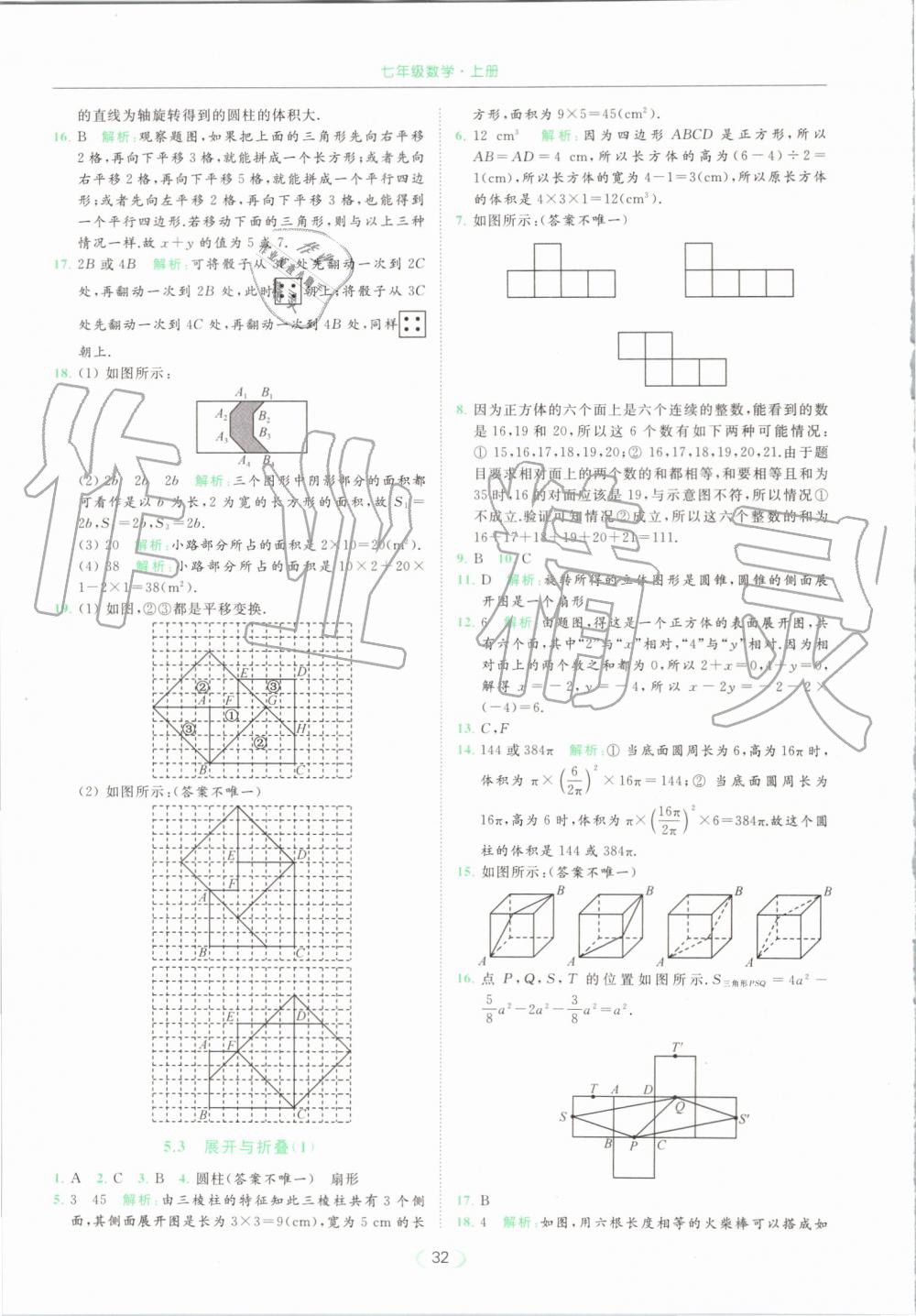 2019年亮點(diǎn)給力提優(yōu)課時(shí)作業(yè)本七年級(jí)數(shù)學(xué)上冊(cè)蘇科版 第32頁(yè)