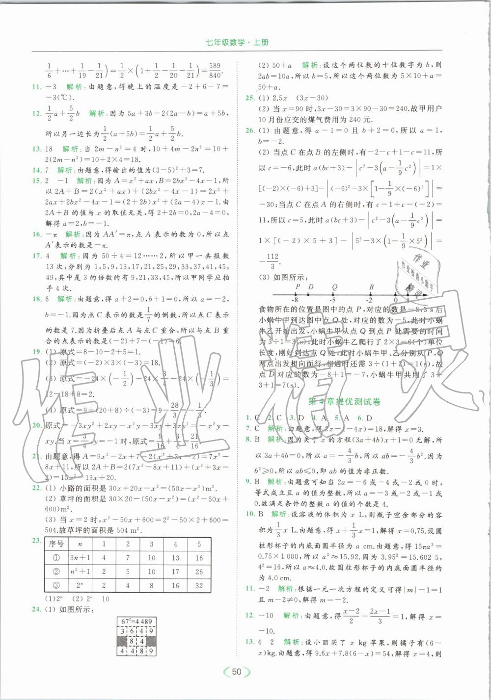 2019年亮點給力提優(yōu)課時作業(yè)本七年級數(shù)學(xué)上冊蘇科版 第50頁