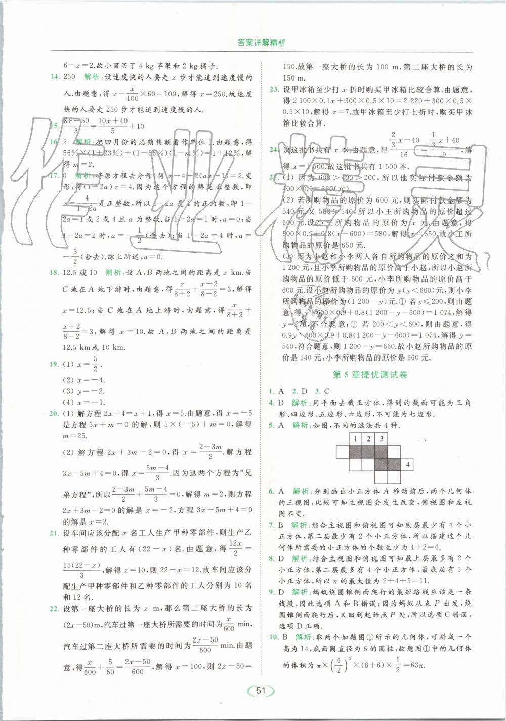 2019年亮點給力提優(yōu)課時作業(yè)本七年級數(shù)學(xué)上冊蘇科版 第51頁