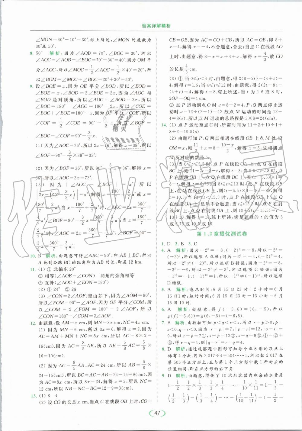 2019年亮點給力提優(yōu)課時作業(yè)本七年級數(shù)學上冊蘇科版 第47頁