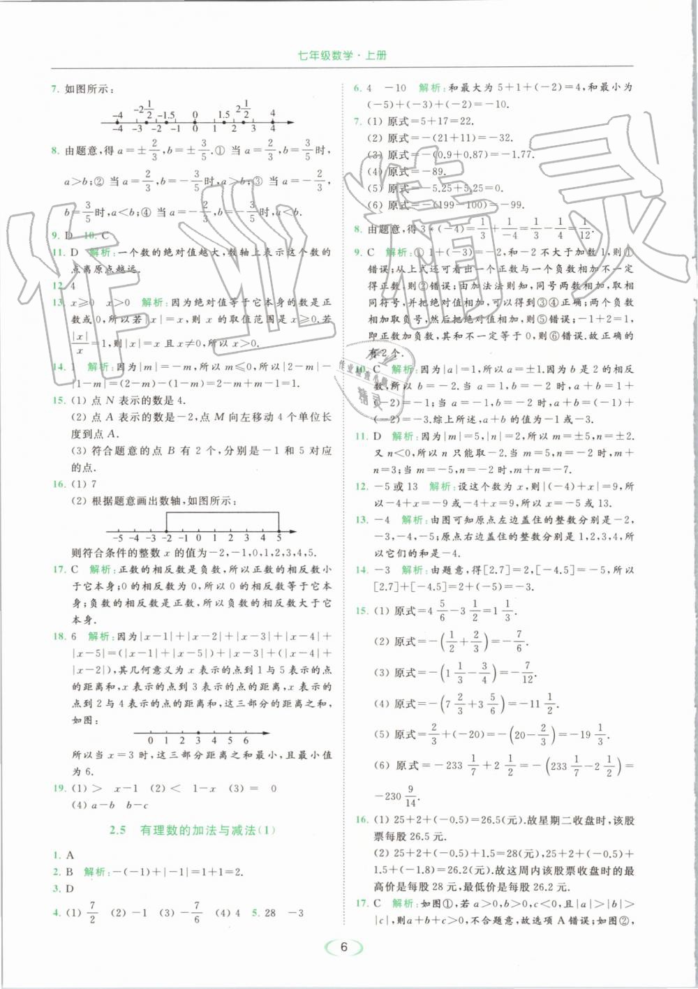 2019年亮點給力提優(yōu)課時作業(yè)本七年級數(shù)學(xué)上冊蘇科版 第6頁