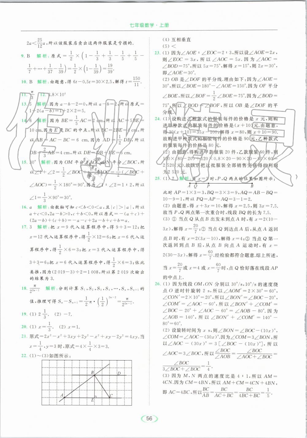 2019年亮點給力提優(yōu)課時作業(yè)本七年級數(shù)學上冊蘇科版 第56頁