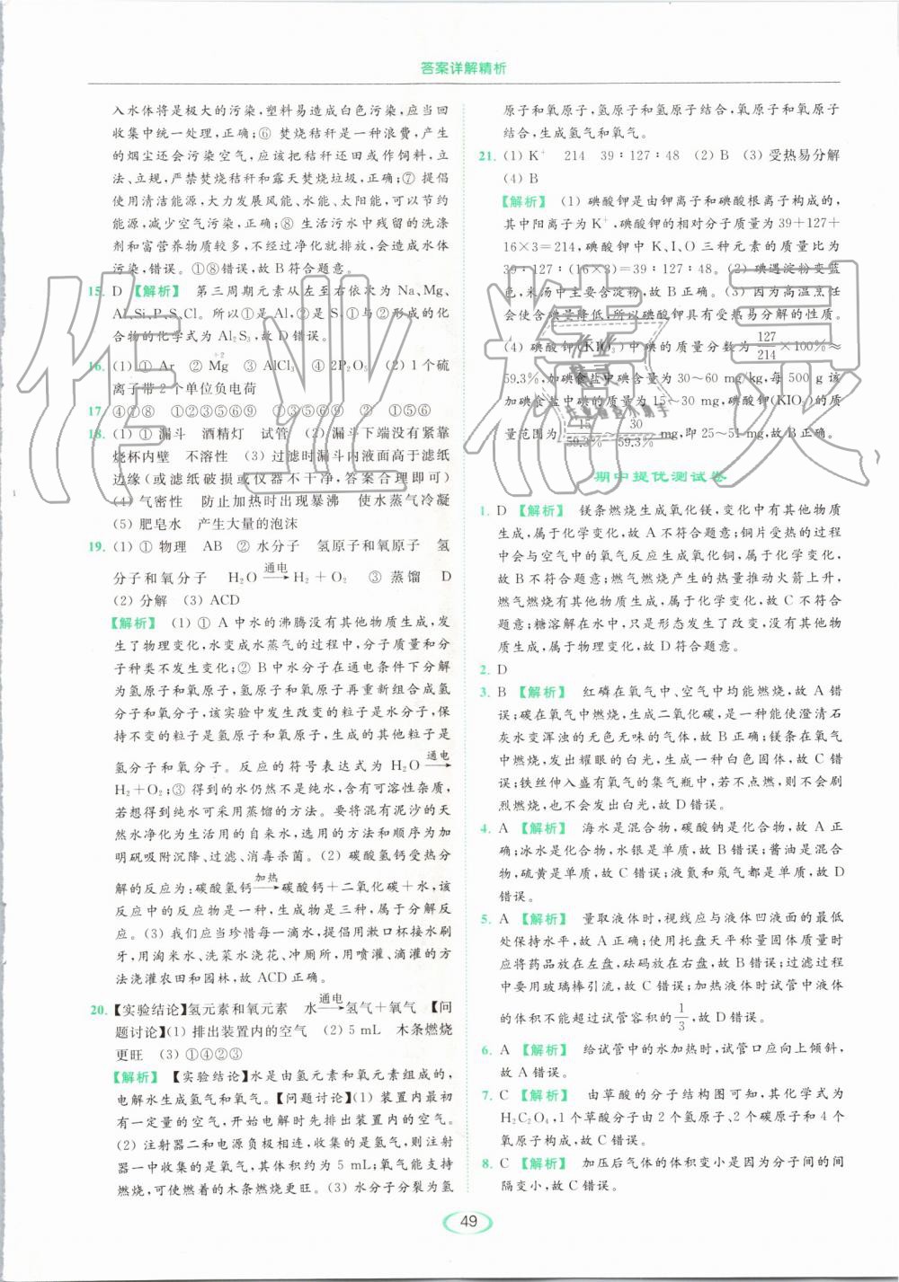 2019年亮點(diǎn)給力提優(yōu)課時作業(yè)本九年級化學(xué)上冊人教版 第49頁