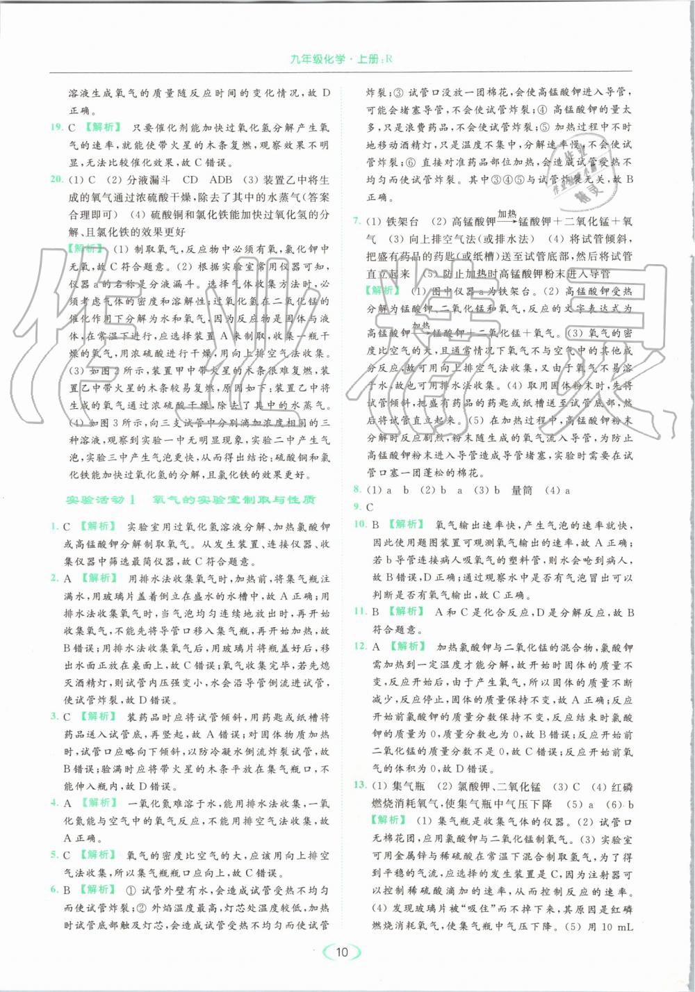 2019年亮點(diǎn)給力提優(yōu)課時(shí)作業(yè)本九年級(jí)化學(xué)上冊(cè)人教版 第10頁