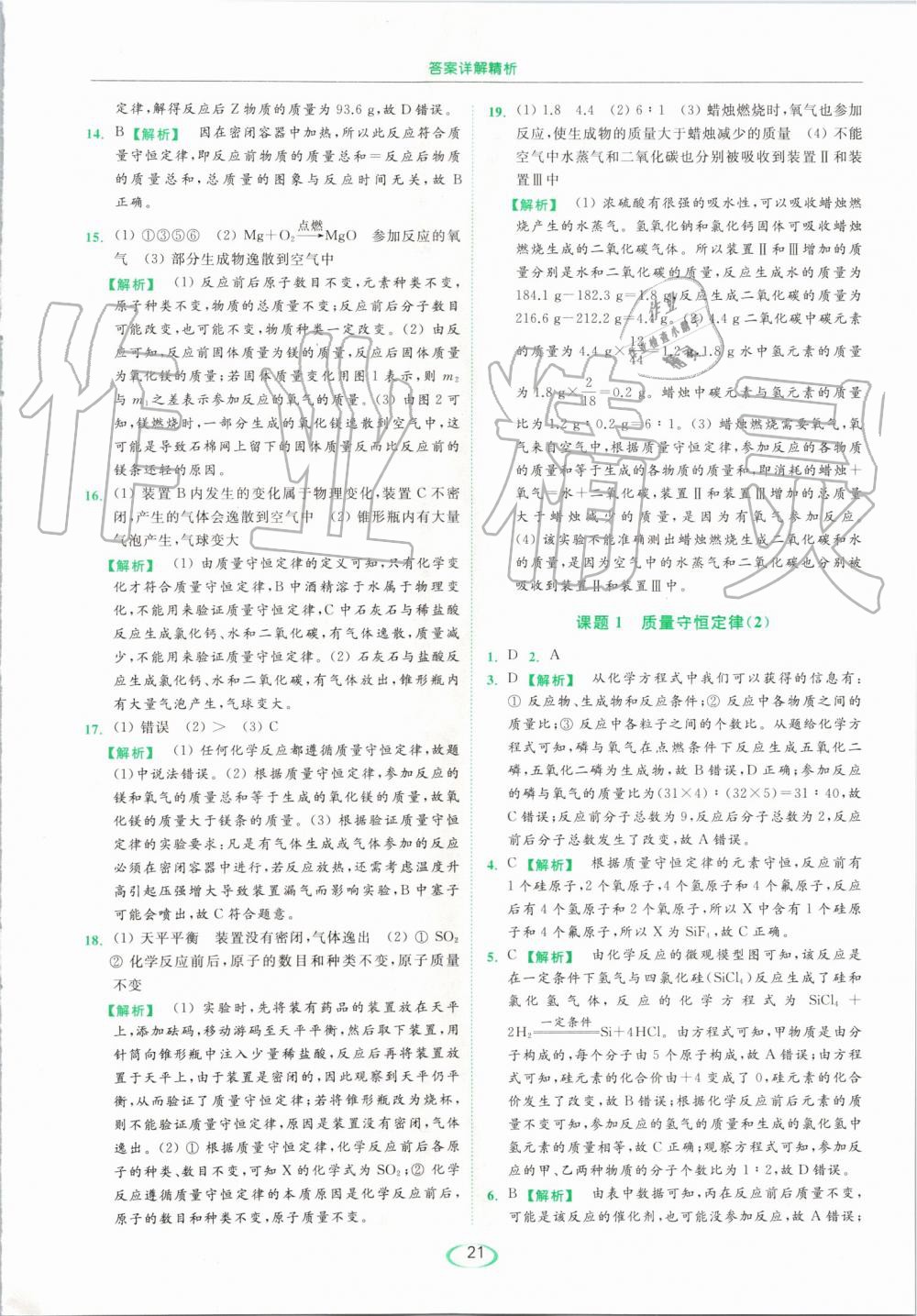 2019年亮點(diǎn)給力提優(yōu)課時(shí)作業(yè)本九年級(jí)化學(xué)上冊(cè)人教版 第21頁