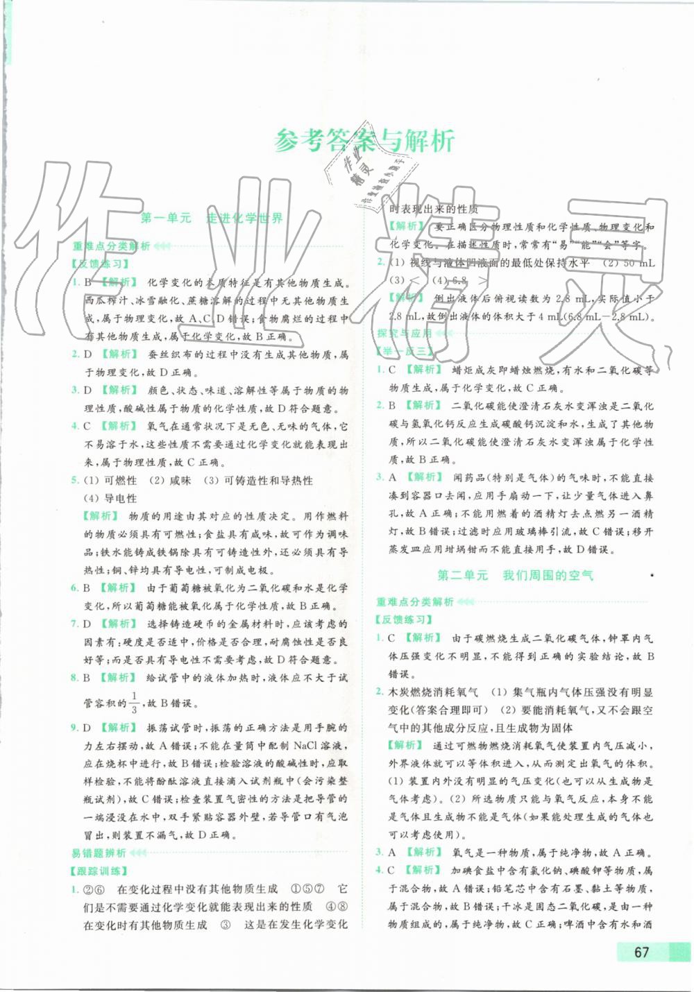 2019年亮點(diǎn)給力提優(yōu)課時(shí)作業(yè)本九年級(jí)化學(xué)上冊(cè)人教版 第57頁