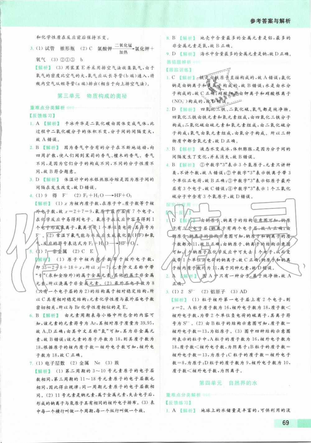 2019年亮點(diǎn)給力提優(yōu)課時(shí)作業(yè)本九年級(jí)化學(xué)上冊(cè)人教版 第59頁