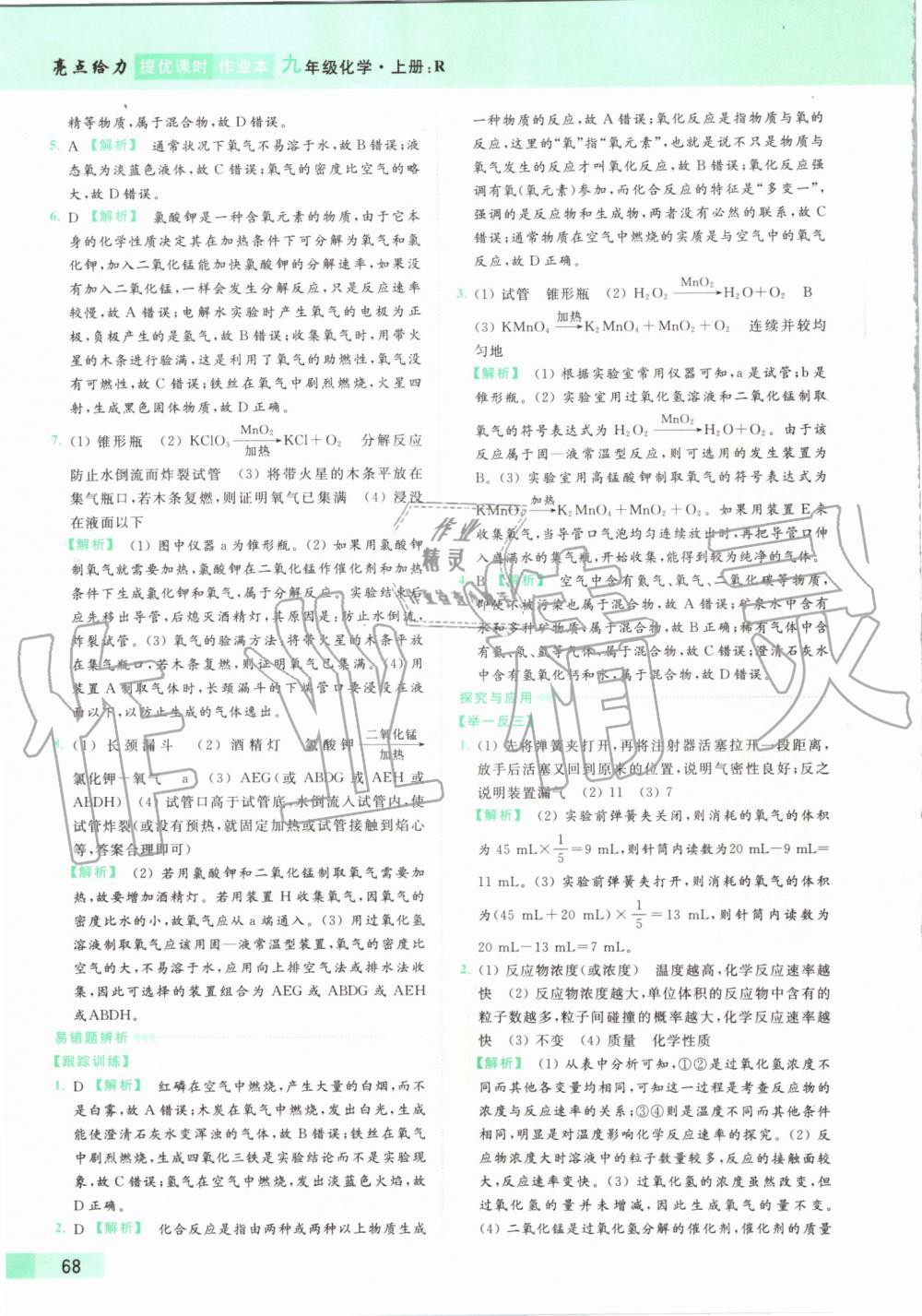 2019年亮點給力提優(yōu)課時作業(yè)本九年級化學上冊人教版 第58頁